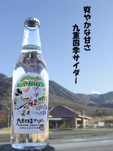 九重四季サイダー
