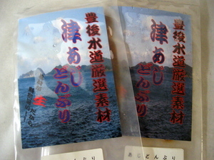 【豊後水道厳選素材】　津あじどんぶり