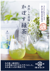 (有)まるにや ｜ BEPPU OCHARD ®　(ベップ　オチャード)  かぼす緑茶