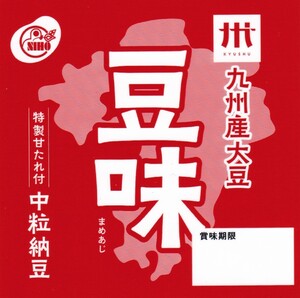 原田製油有限会社/二豊フーズ株式会社 ｜ 国産納豆　豆味
