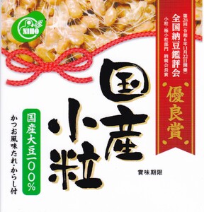 原田製油有限会社/二豊フーズ株式会社 ｜ 国産小粒納豆
