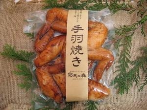 手羽焼