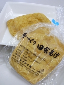 手づくり田舎あげ