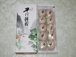 そば饅頭　10ヶ入り