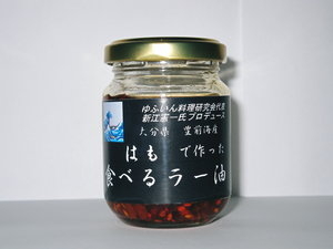 有限会社　上野水産 ｜ 大分県産ハモで作った食べるラー油