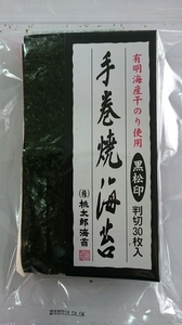 株式会社　桃太郎海苔 ｜ 手巻き焼海苔 黒松印 30枚