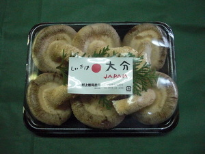 生椎茸特選大パック