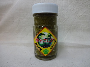 柚子ごしょう(青)