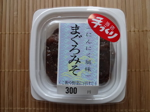 まぐろみそ　(にんにく)