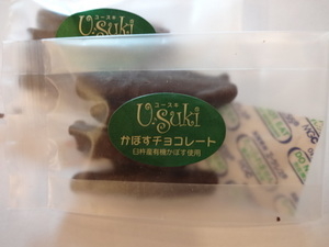 かぼすチョコレート(U-sukiチョコレート)