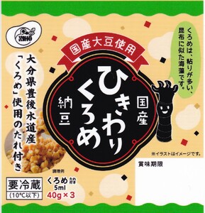 原田製油有限会社/二豊フーズ株式会社 ｜ 国産ひきわりくろめ納豆
