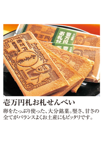 壱万円札お札せんべい