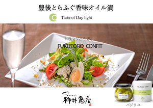 FUKUTORO　CONFIT(フクトロ　コンフィ)バジリコ　Taste of Daylight 