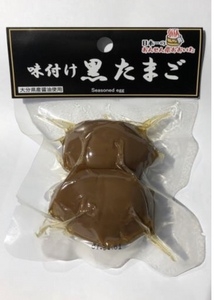 湯布院おいしい堂 ｜ 味付け黒たまご　2個入り