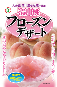 フローズンデザート　桃